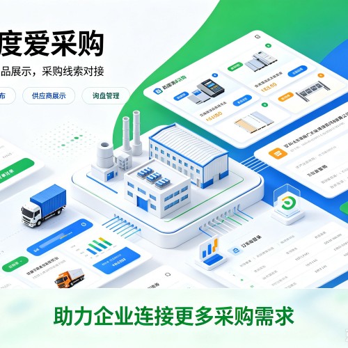 衢江百度爱采购